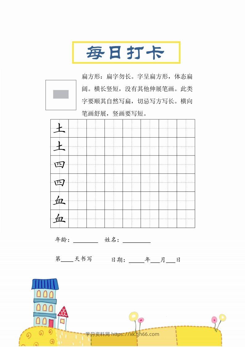 图片[2]-二上语文结构每日打卡练习字帖-学习资料站