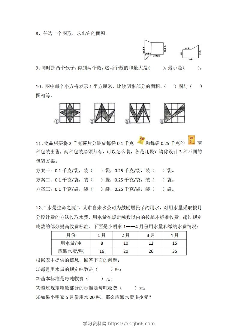 图片[2]-小学五年级上册数学思维训练题4套-学习资料站