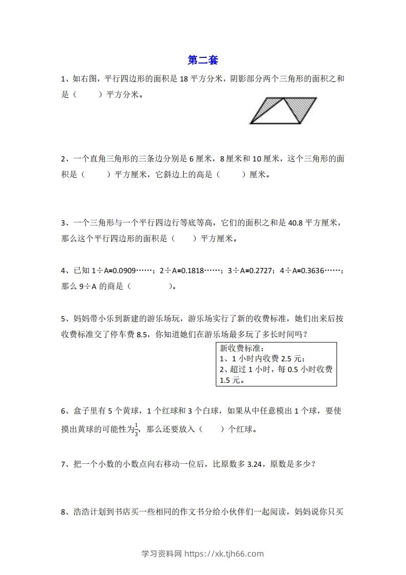 图片[3]-小学五年级上册数学思维训练题4套-学习资料站