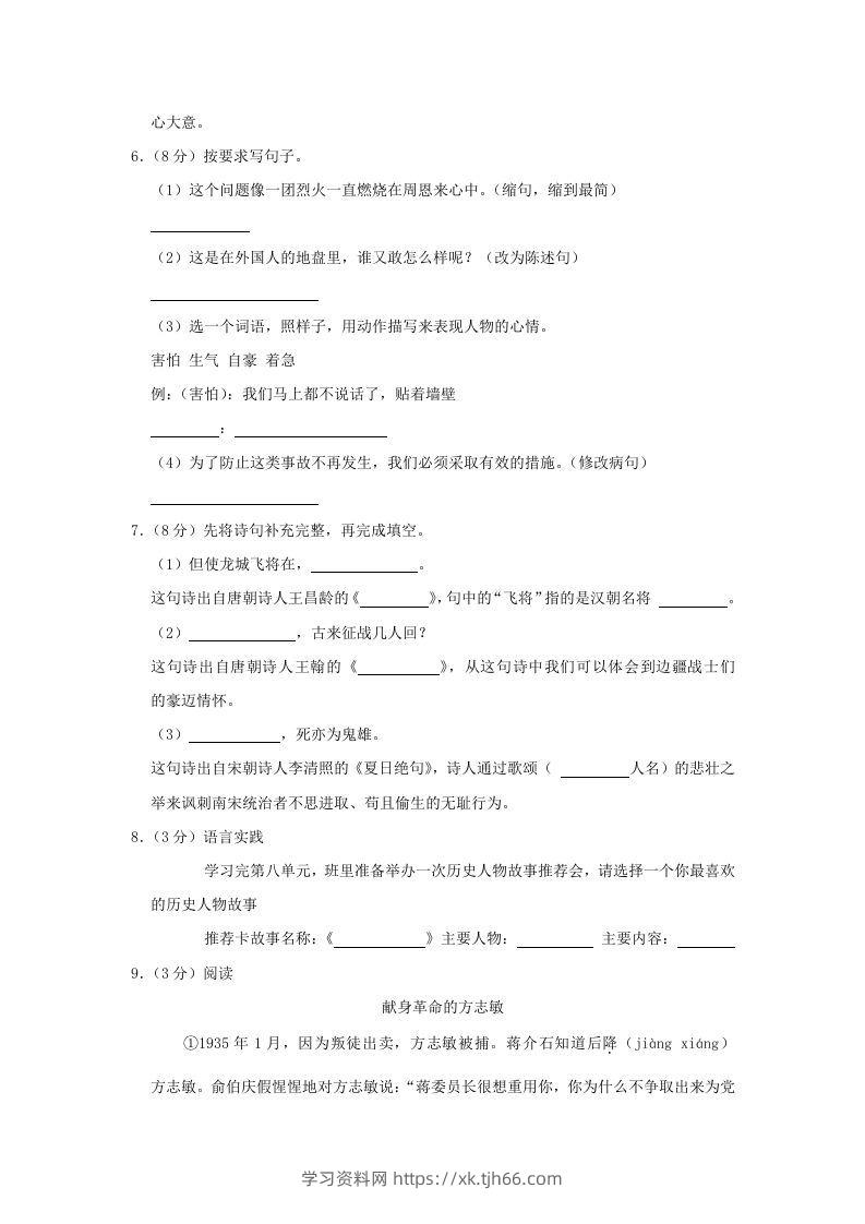 图片[2]-2020-2021学年陕西省榆林市神木市四年级上学期期末语文真题及答案(Word版)-学习资料站