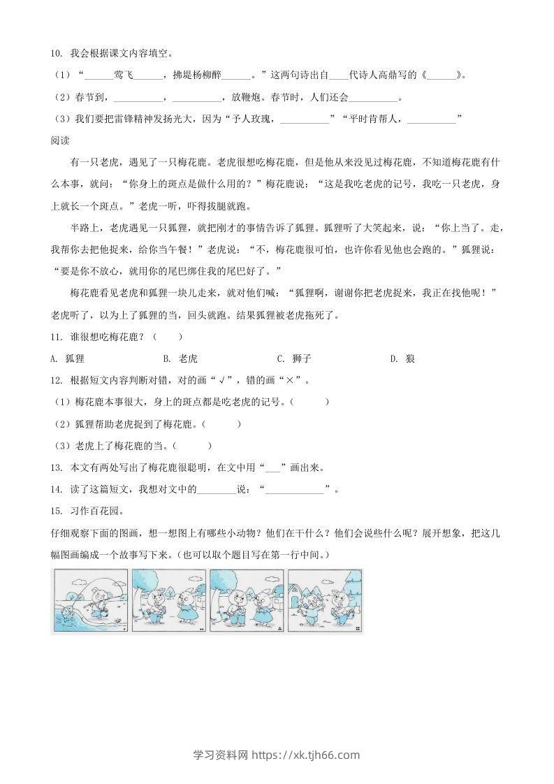 图片[3]-2021-2022湖北省孝感市应城市二年级下册期末语文真题及答案(Word版)-学习资料站