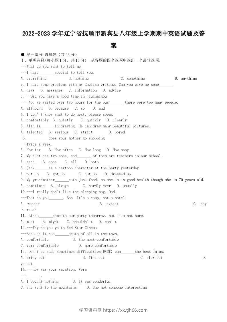 2022-2023学年辽宁省抚顺市新宾县八年级上学期期中英语试题及答案(Word版)-学习资料站