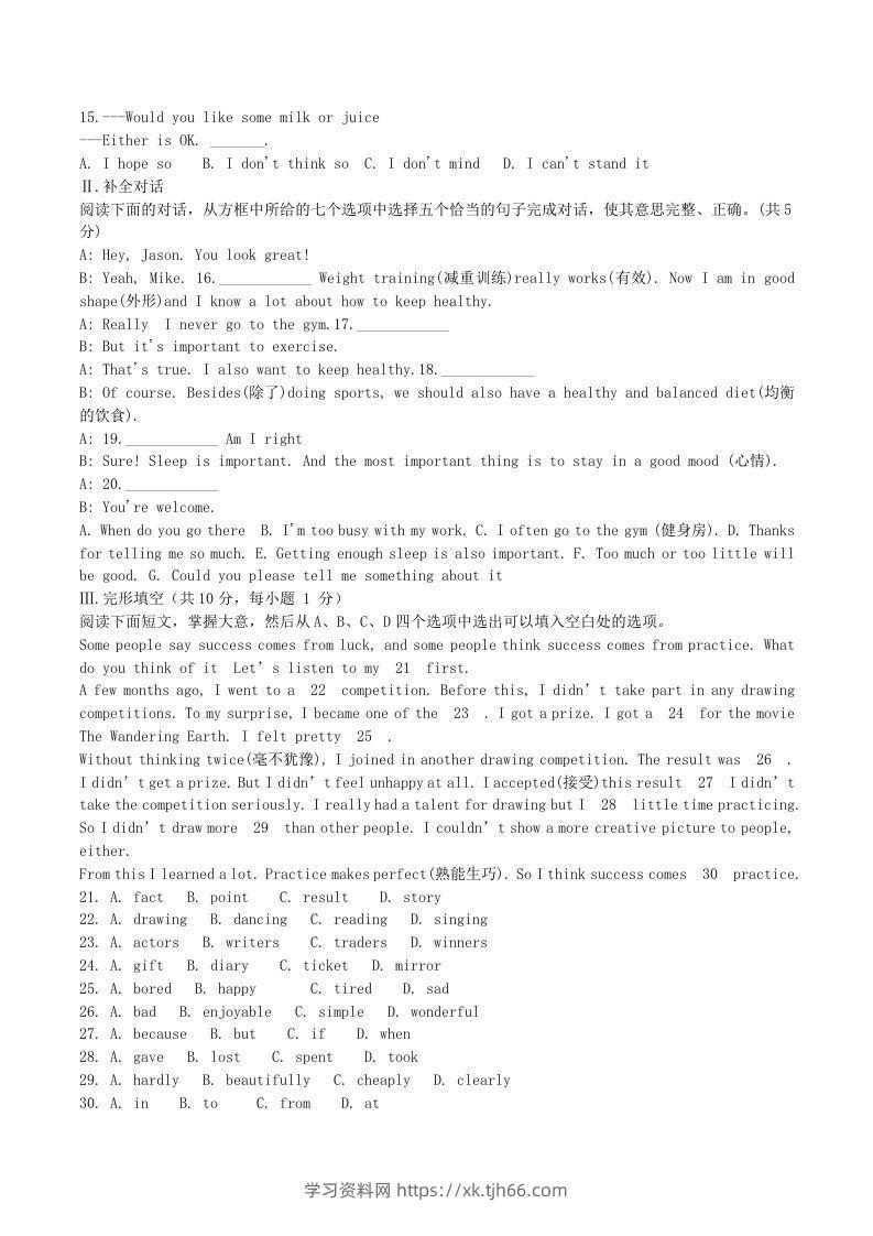 图片[2]-2022-2023学年辽宁省抚顺市新宾县八年级上学期期中英语试题及答案(Word版)-学习资料站