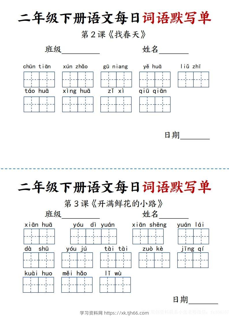【每日词语默写单】二下语文-学习资料站