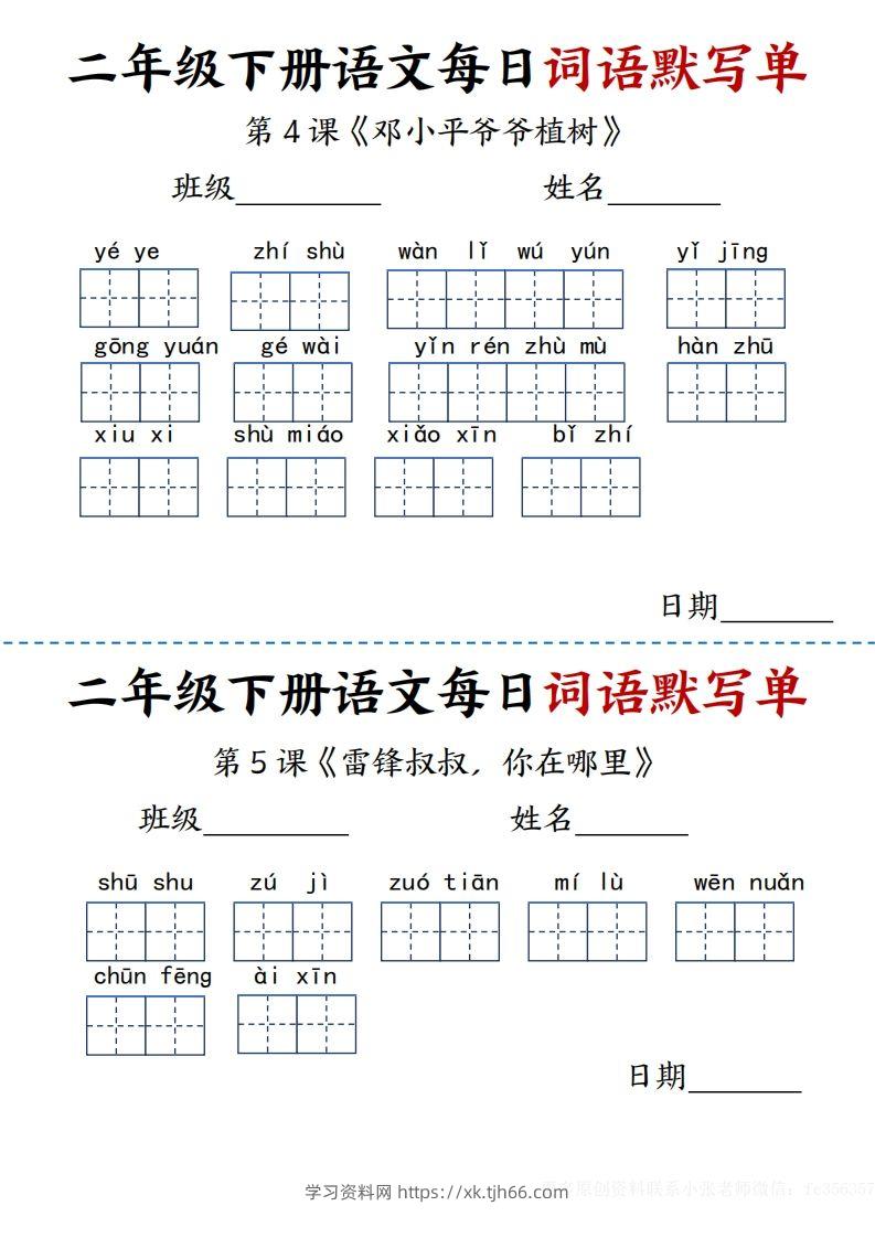 图片[2]-【每日词语默写单】二下语文-学习资料站