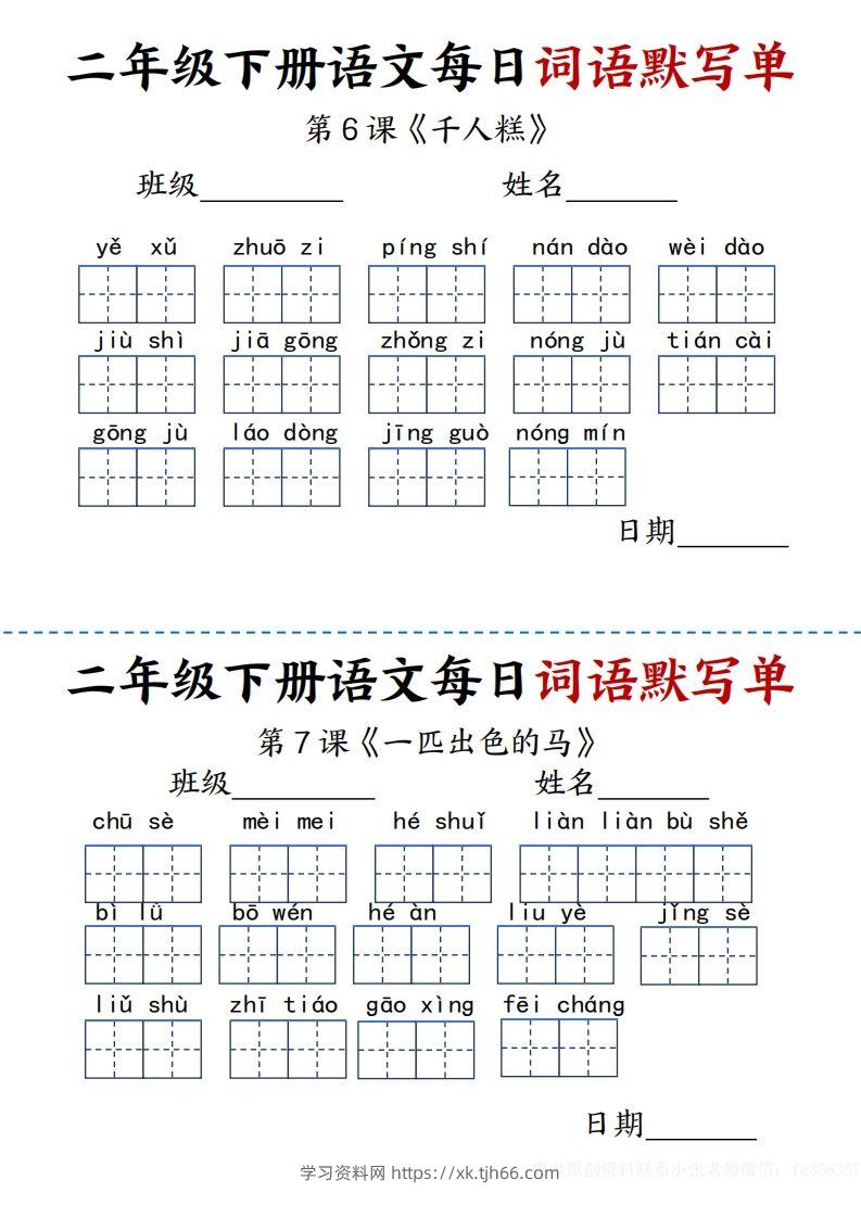图片[3]-【每日词语默写单】二下语文-学习资料站
