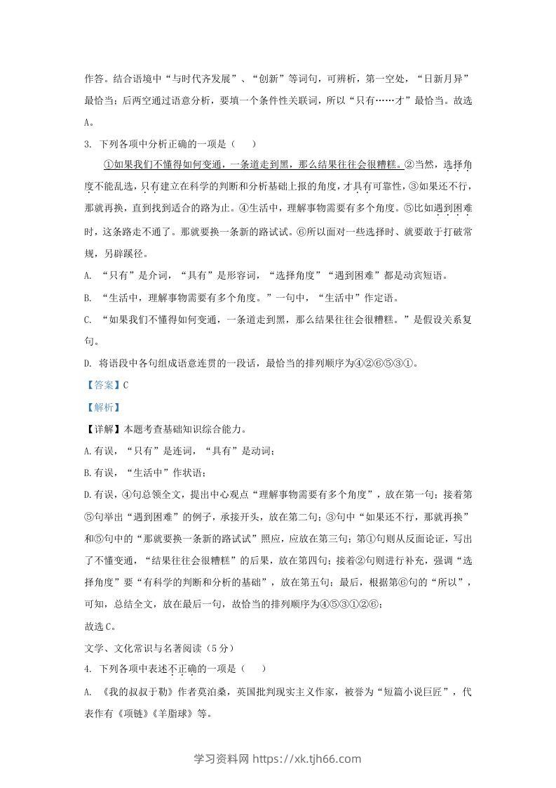 图片[2]-2023-2024学年辽宁省沈阳市辽中区九年级上学期语文期末试题及答案(Word版)-学习资料站