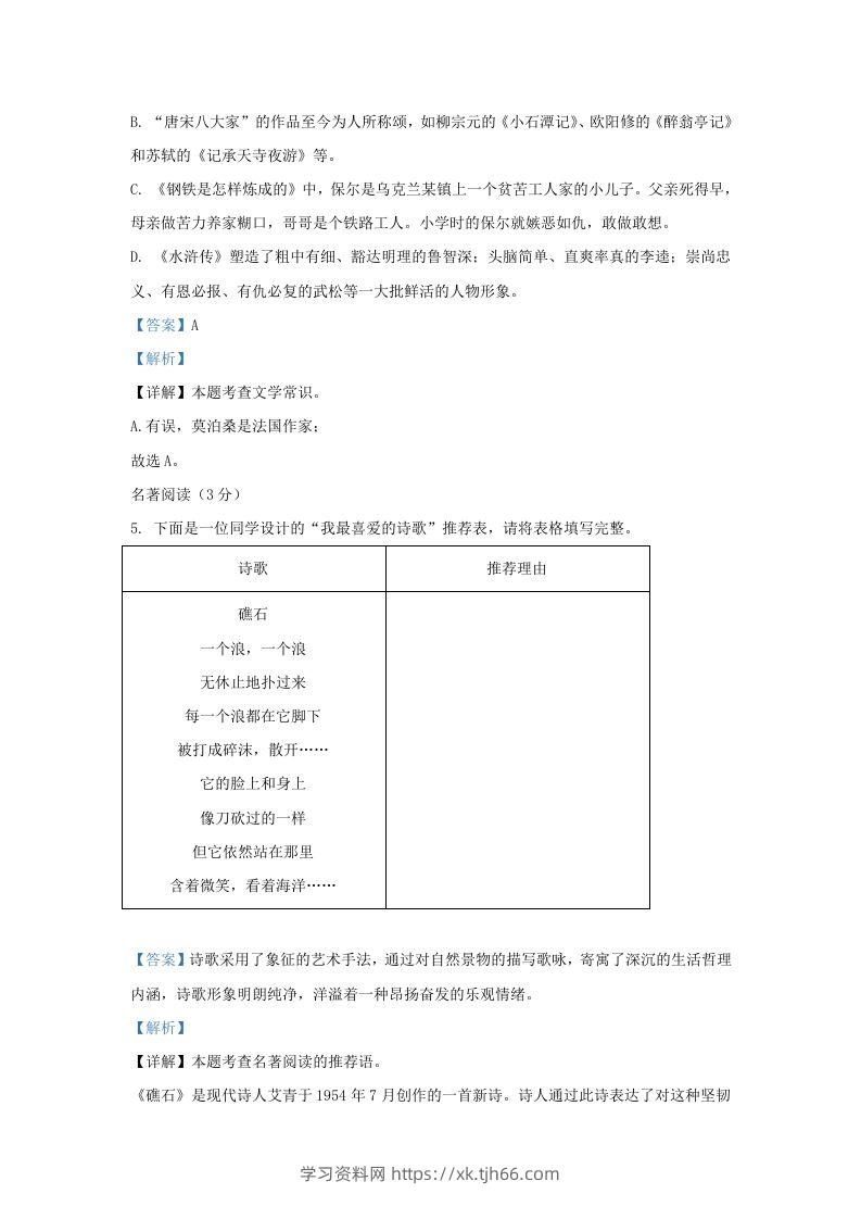 图片[3]-2023-2024学年辽宁省沈阳市辽中区九年级上学期语文期末试题及答案(Word版)-学习资料站