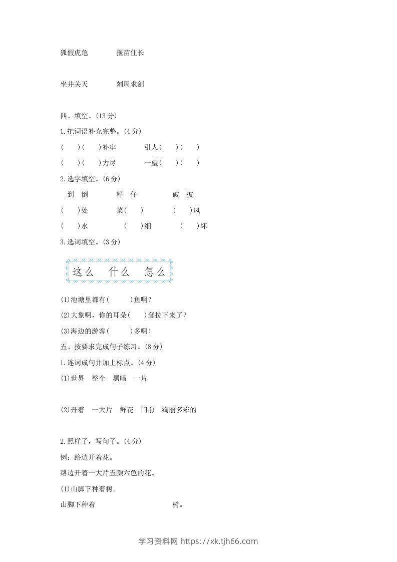 图片[2]-2021-2022学年北京通州区第二学期二年级期末语文真题及答案(Word版)-学习资料站