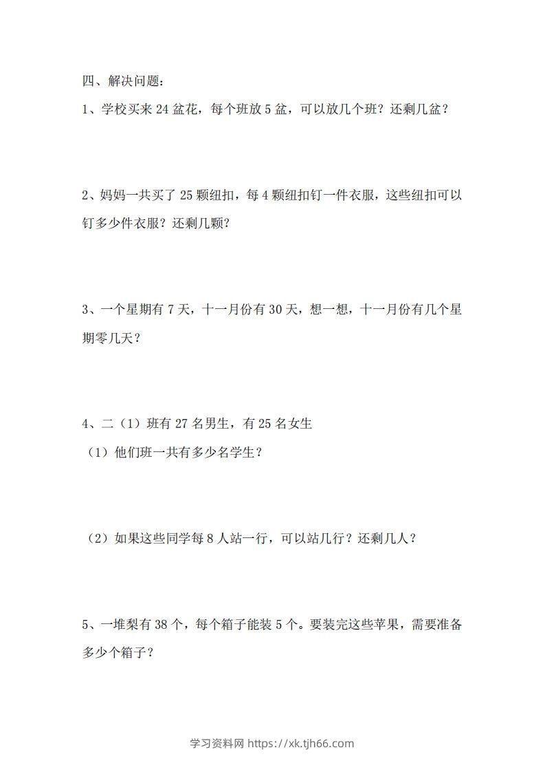 图片[2]-二（下）冀教版数学第二单元测试卷.1-学习资料站