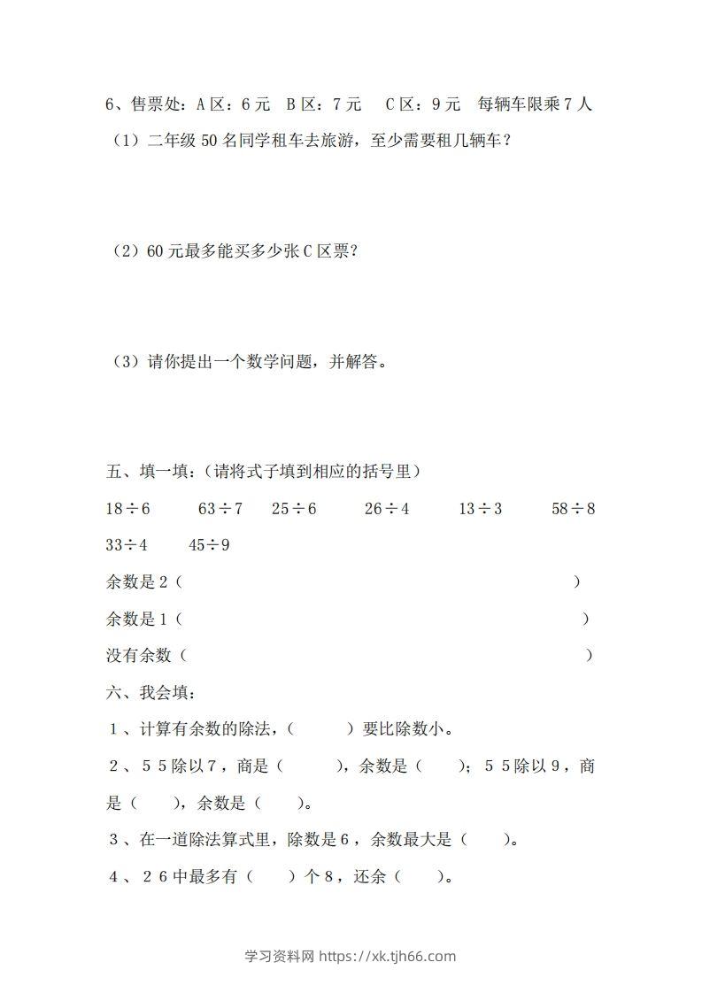 图片[3]-二（下）冀教版数学第二单元测试卷.1-学习资料站