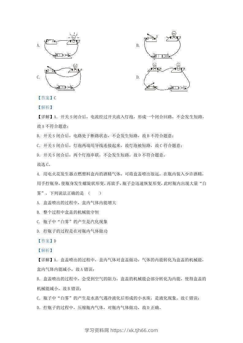 图片[2]-2023-2024学年陕西省西安市西咸新区九年级上学期物理期中试题及答案(Word版)-学习资料站