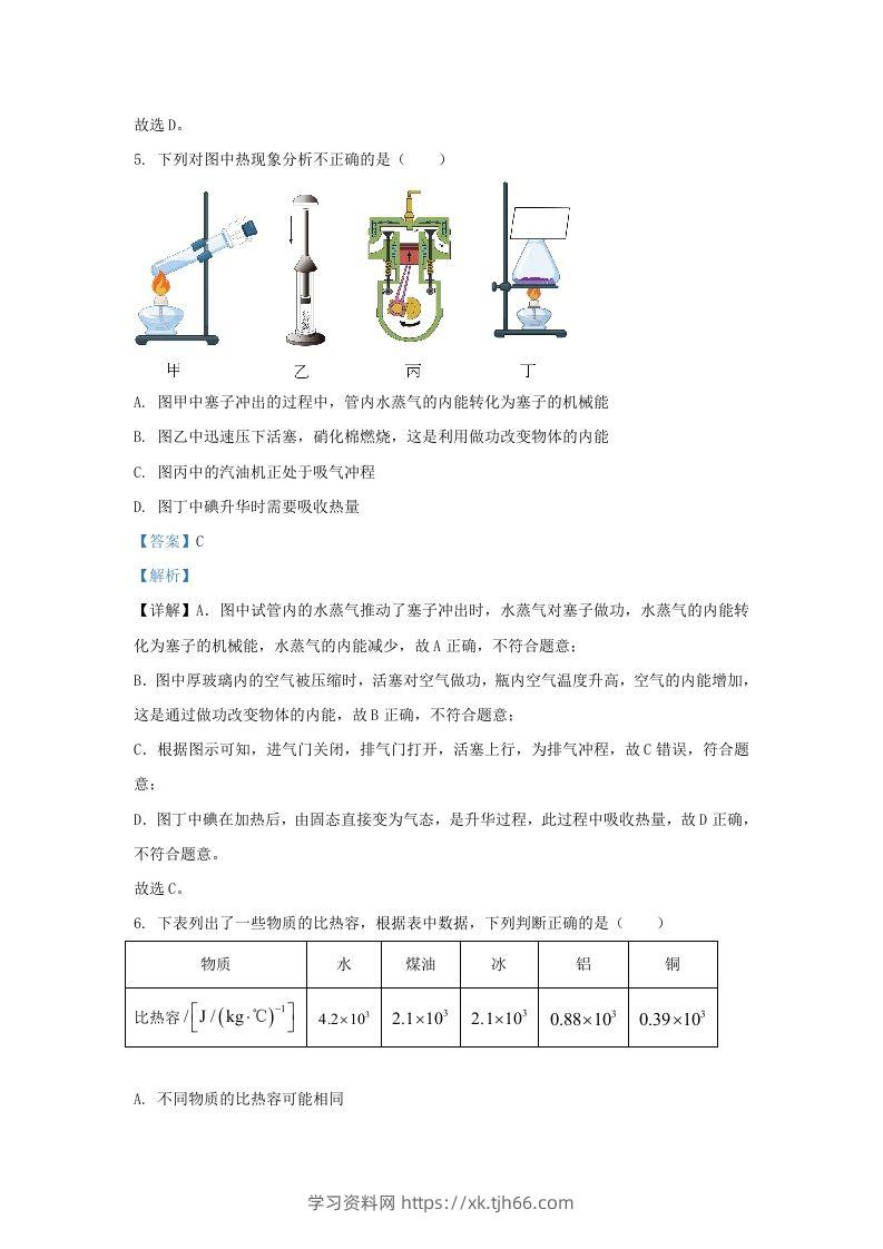 图片[3]-2023-2024学年陕西省西安市西咸新区九年级上学期物理期中试题及答案(Word版)-学习资料站