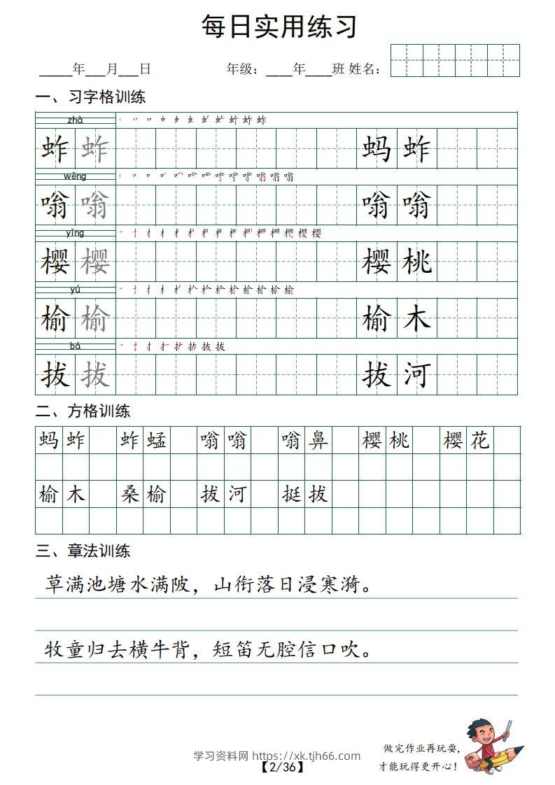 图片[2]-❤五下语文：习字格+方格+章法练习字帖_unlocked-学习资料站