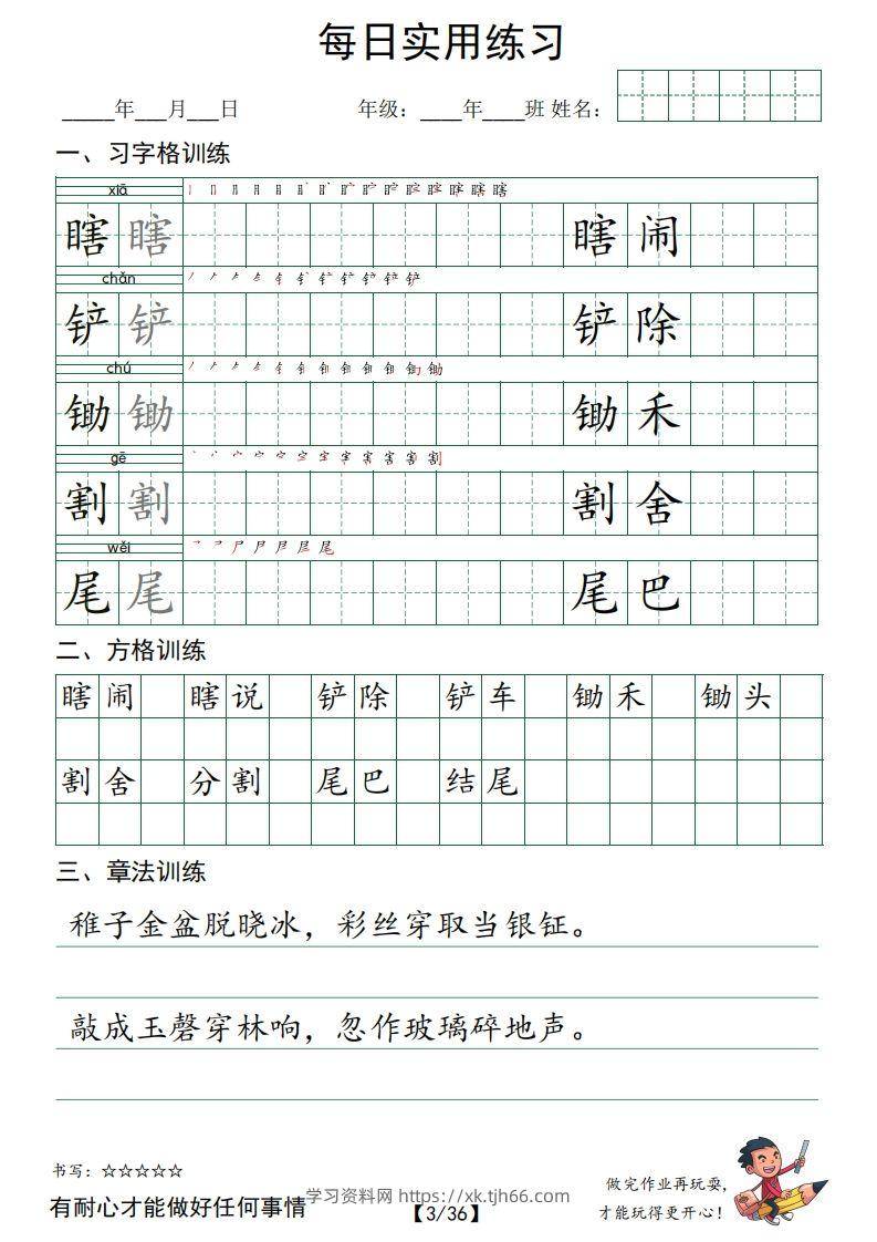 图片[3]-❤五下语文：习字格+方格+章法练习字帖_unlocked-学习资料站