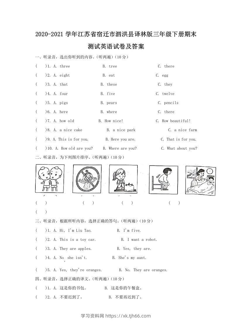 2020-2021学年江苏省宿迁市泗洪县译林版三年级下册期末测试英语试卷及答案(Word版)-学习资料站