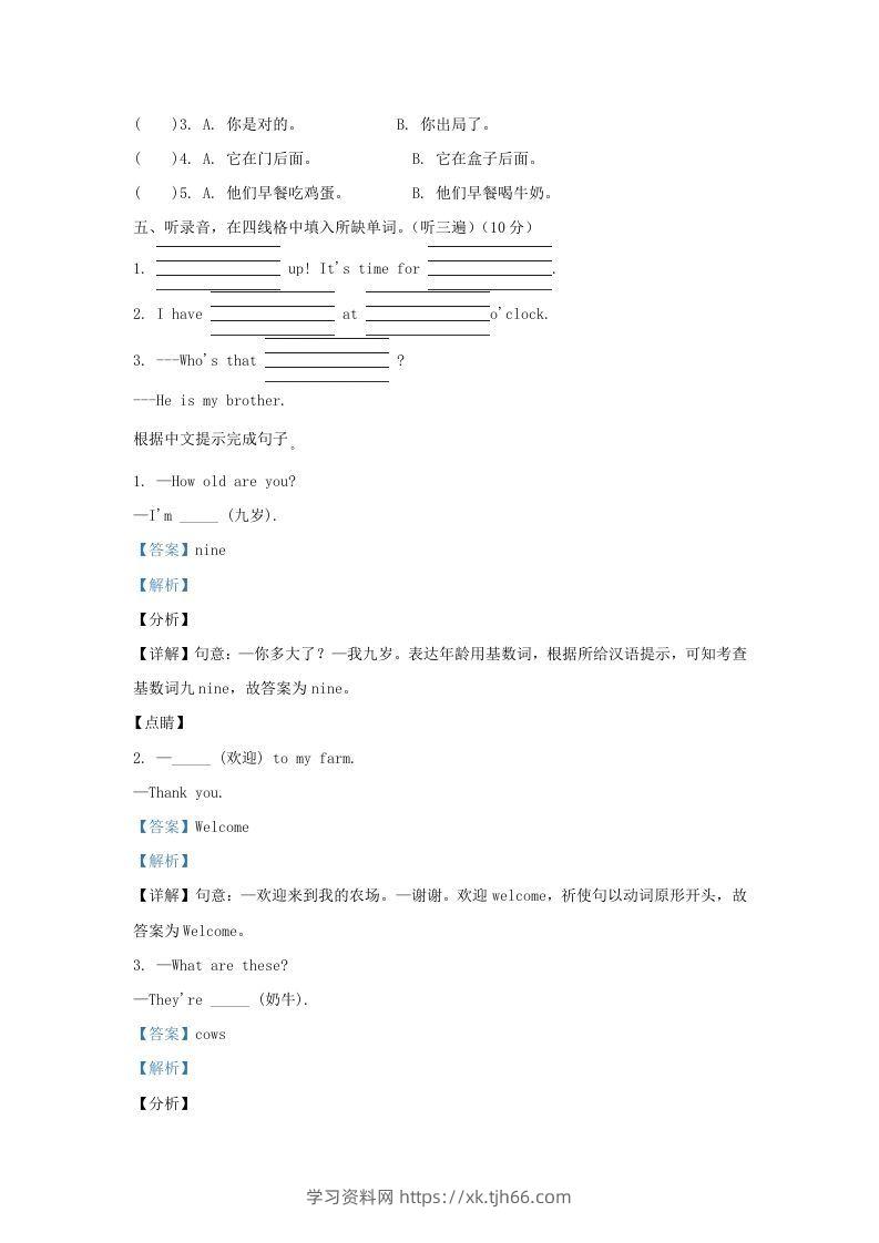 图片[2]-2020-2021学年江苏省宿迁市泗洪县译林版三年级下册期末测试英语试卷及答案(Word版)-学习资料站