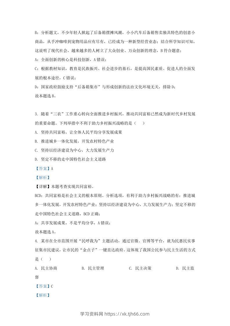 图片[2]-2022-2023学年江苏省南京市九年级上学期道德与法治期末试题及答案(Word版)-学习资料站