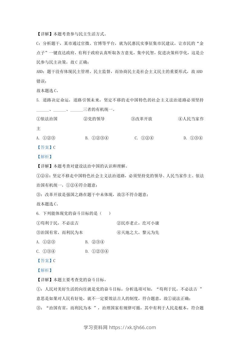 图片[3]-2022-2023学年江苏省南京市九年级上学期道德与法治期末试题及答案(Word版)-学习资料站