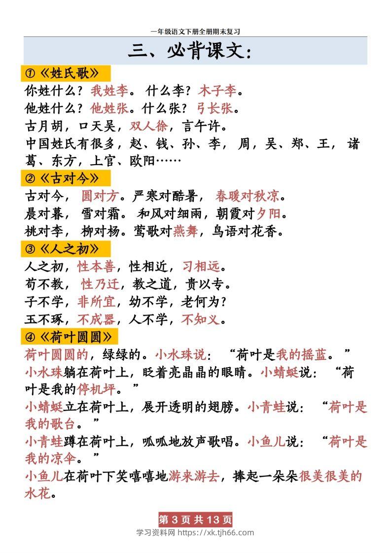 图片[3]-【期末复习资料资料】一下语文-学习资料站