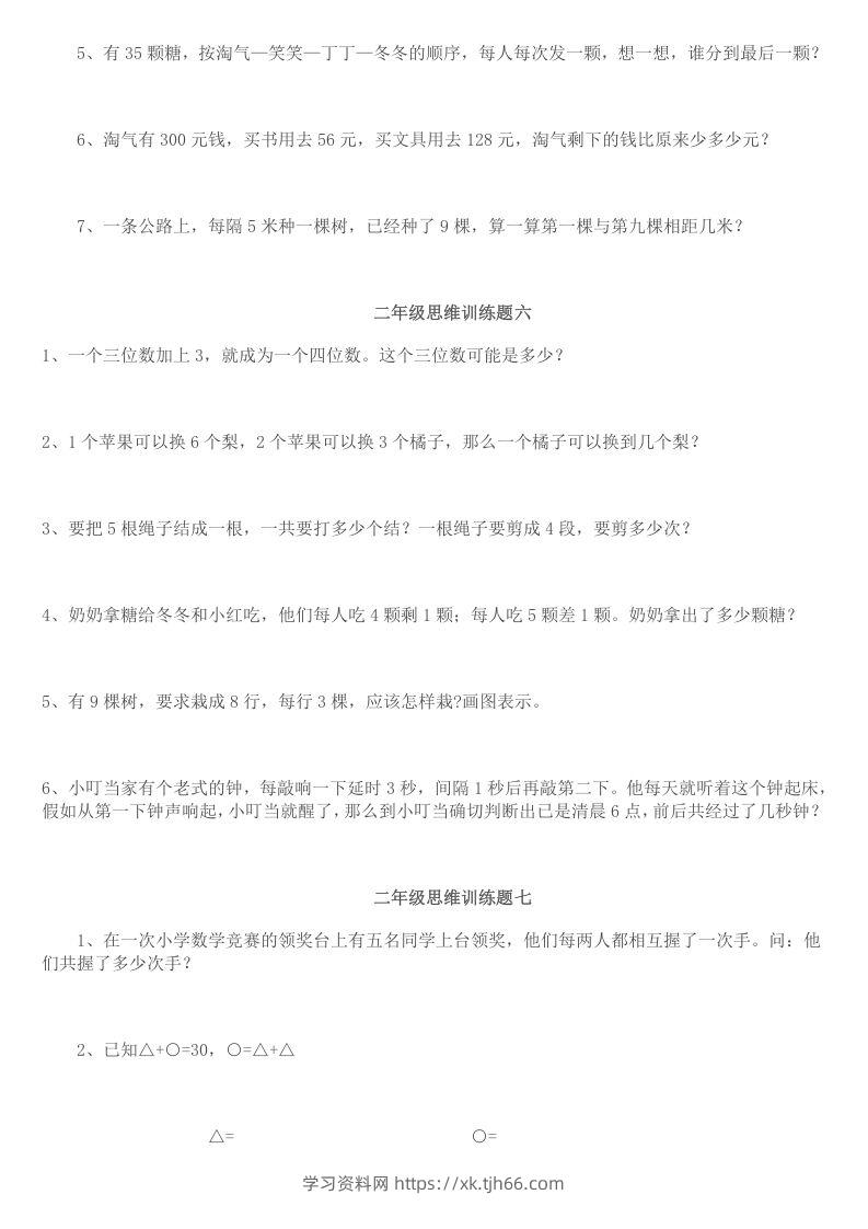 图片[3]-小学二年级数学思维训练题14套-学习资料站