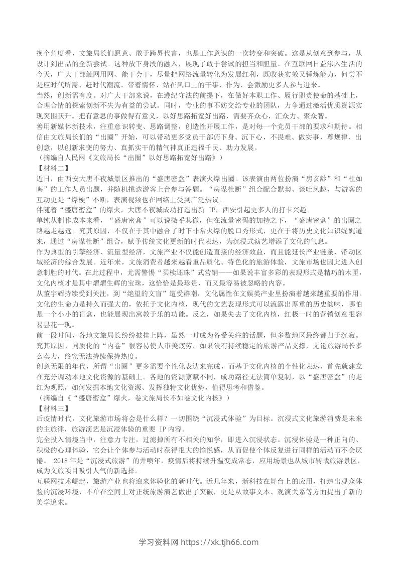 图片[2]-2022-2023学年湖北省黄石市黄石港区八年级下学期期末语文试题及答案(Word版)-学习资料站