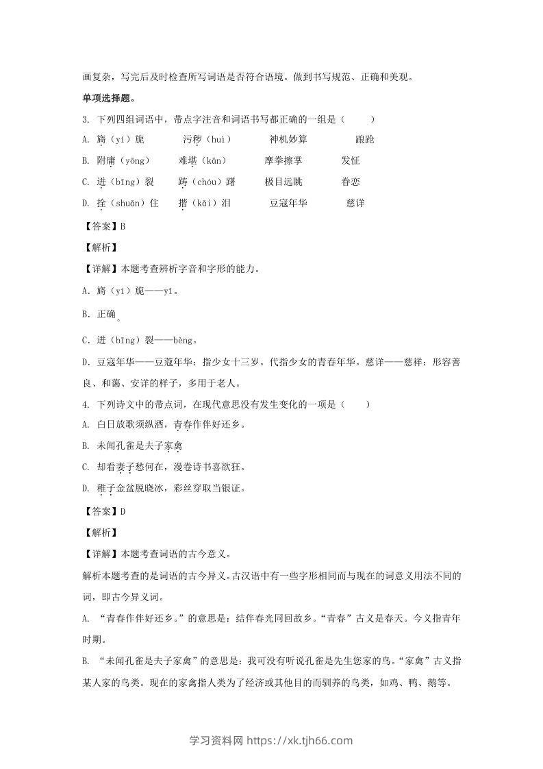 图片[2]-2020-2021学年浙江宁波北仑区五年级下册语文期末试卷及答案(Word版)-学习资料站