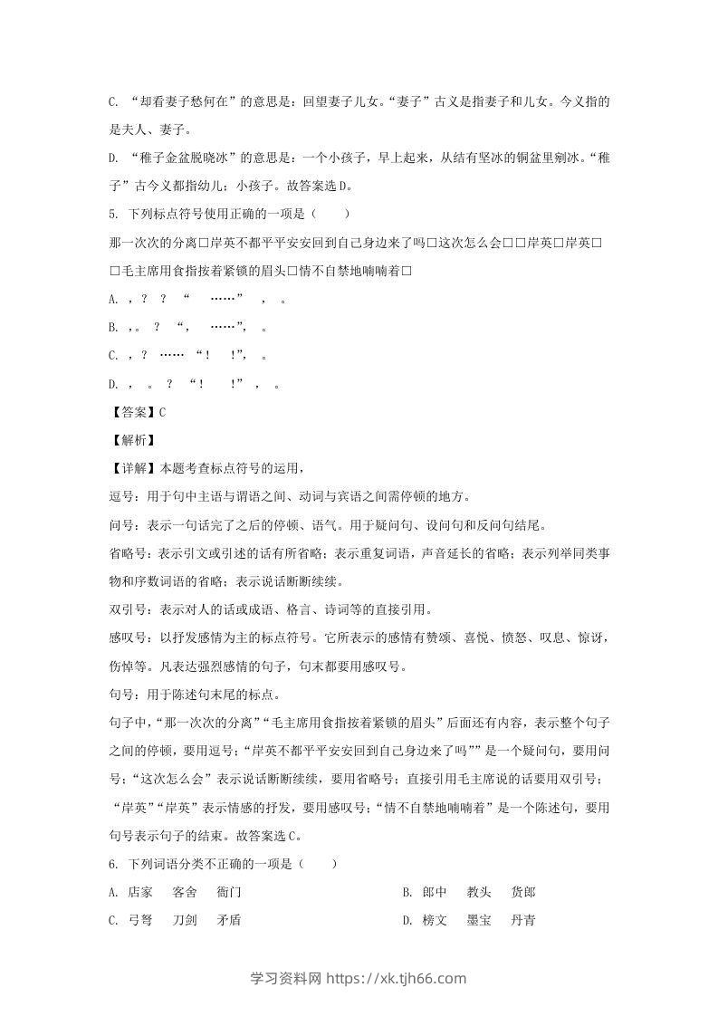 图片[3]-2020-2021学年浙江宁波北仑区五年级下册语文期末试卷及答案(Word版)-学习资料站