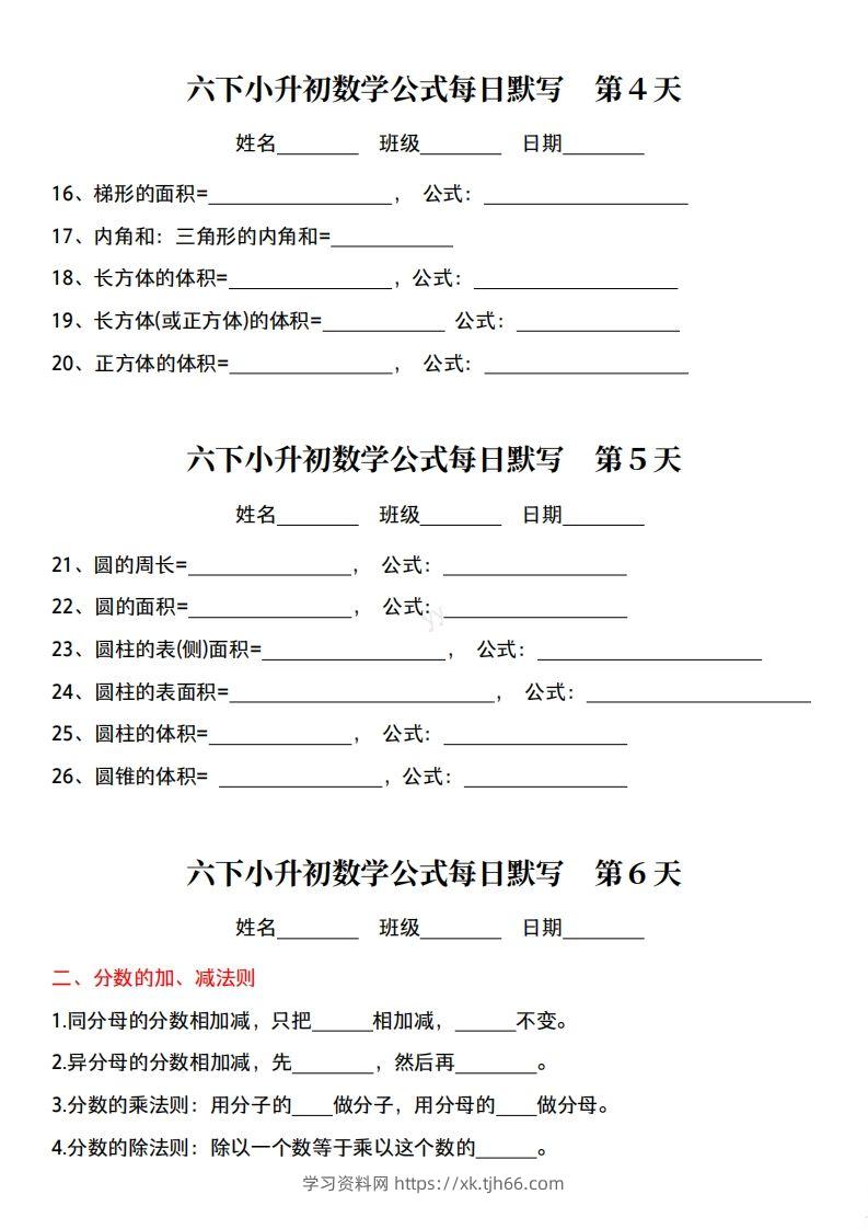 图片[2]-六下小升初数学公式每日默写小纸条-学习资料站