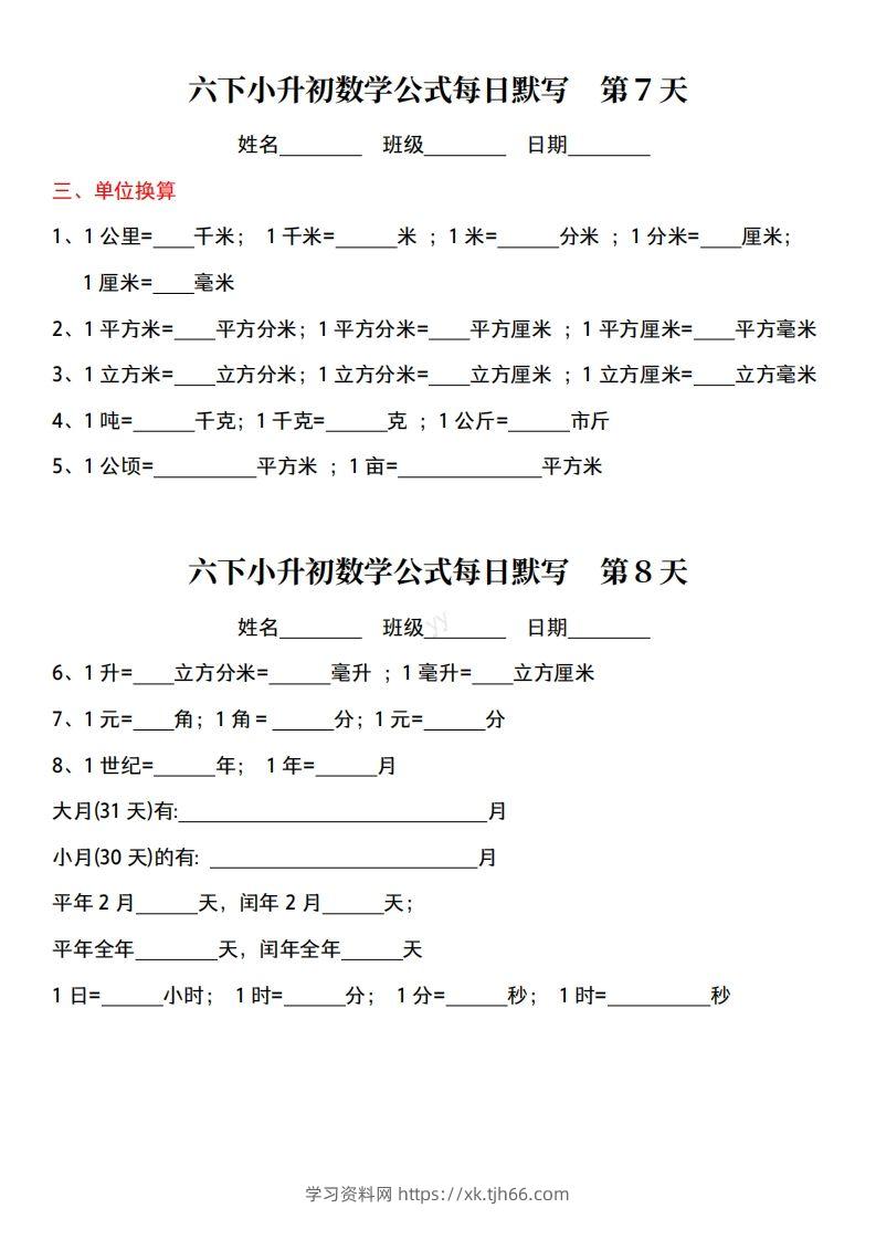 图片[3]-六下小升初数学公式每日默写小纸条-学习资料站