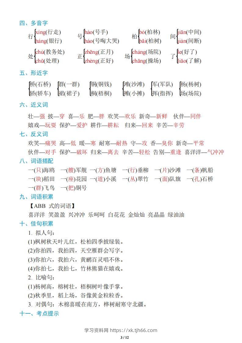 图片[3]-二年级上册语文：单元《基础知识必记》-学习资料站