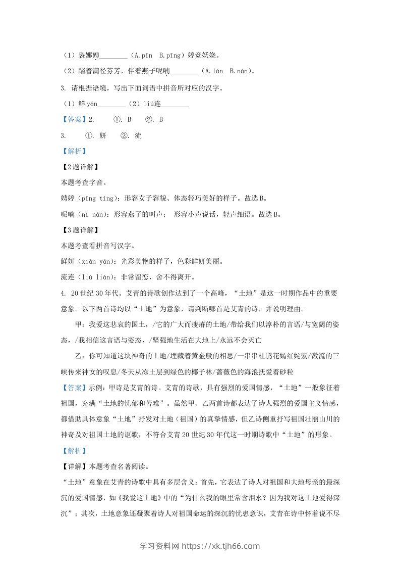 图片[2]-2023-2024学年陕西省西安市九年级上学期语文9月月考试题及答案(Word版)-学习资料站