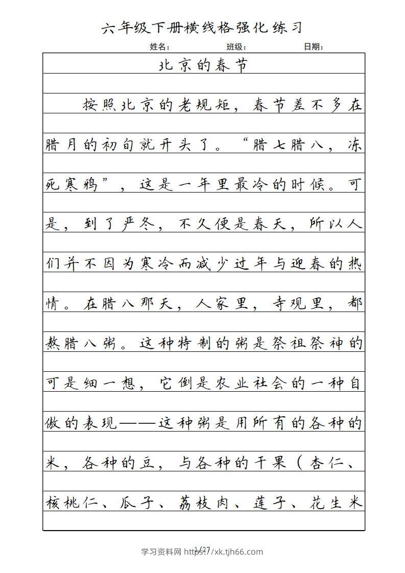 六年级语文下册横线格（部编版）-学习资料站