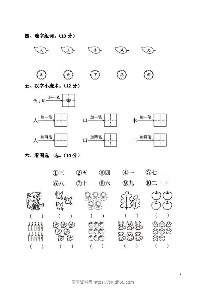 图片[2]-一上语文第一单元检测卷-学习资料站