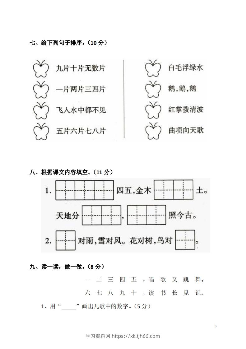 图片[3]-一上语文第一单元检测卷-学习资料站