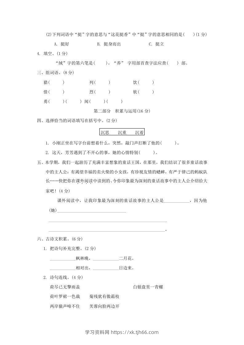 图片[2]-2020－2021学年北京市西城区三年级上册期末语文试卷及答案(Word版)-学习资料站