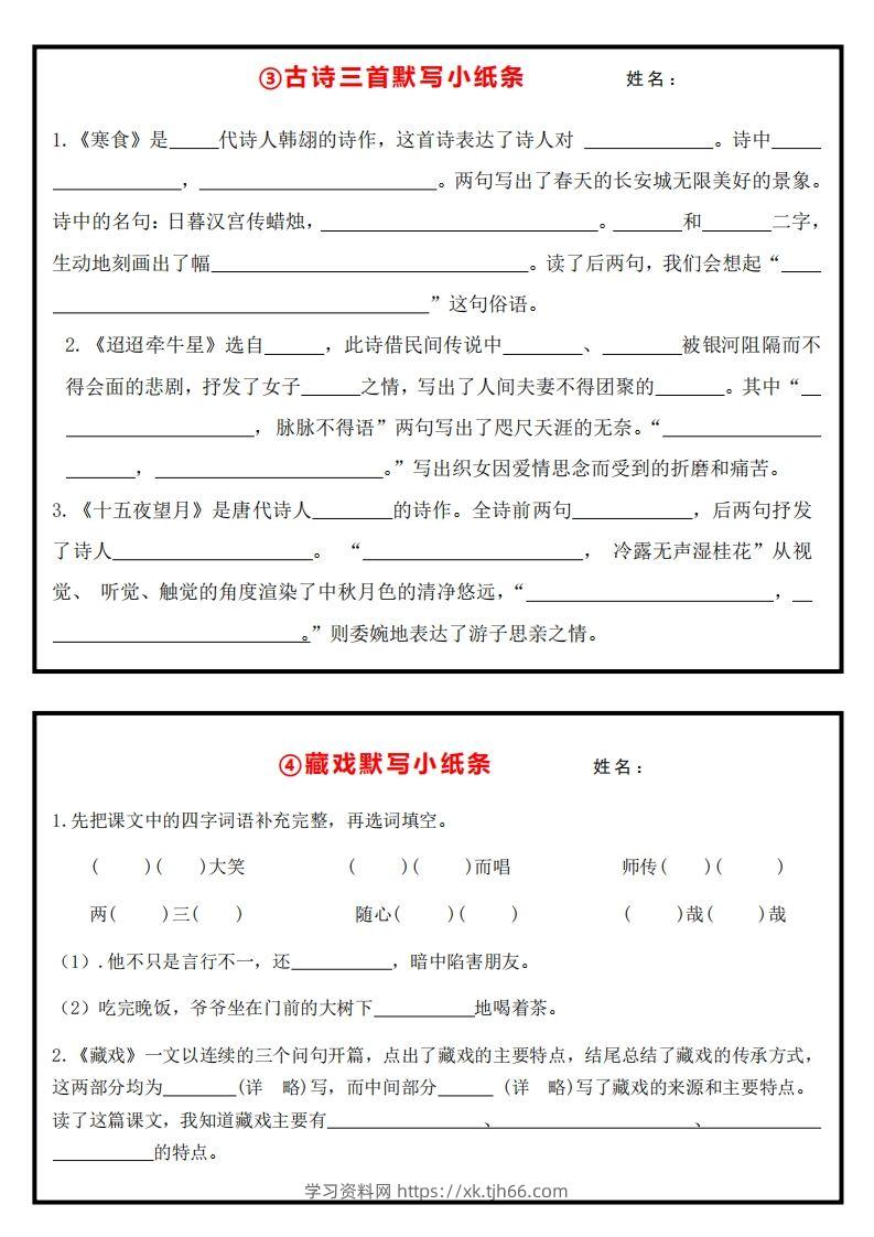 图片[2]-六年级语文下册课内必背默写小卡片-学习资料站