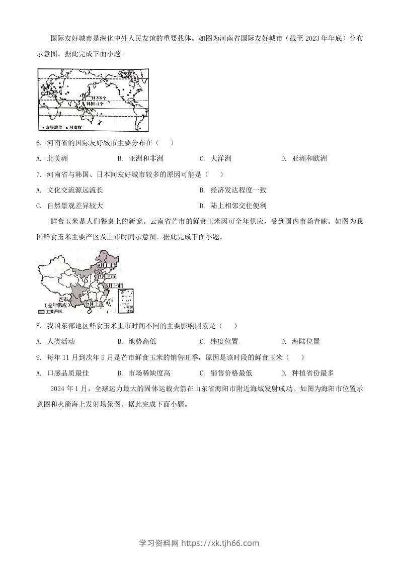 图片[2]-2024年河南周口中考地理试题及答案(Word版)-学习资料站