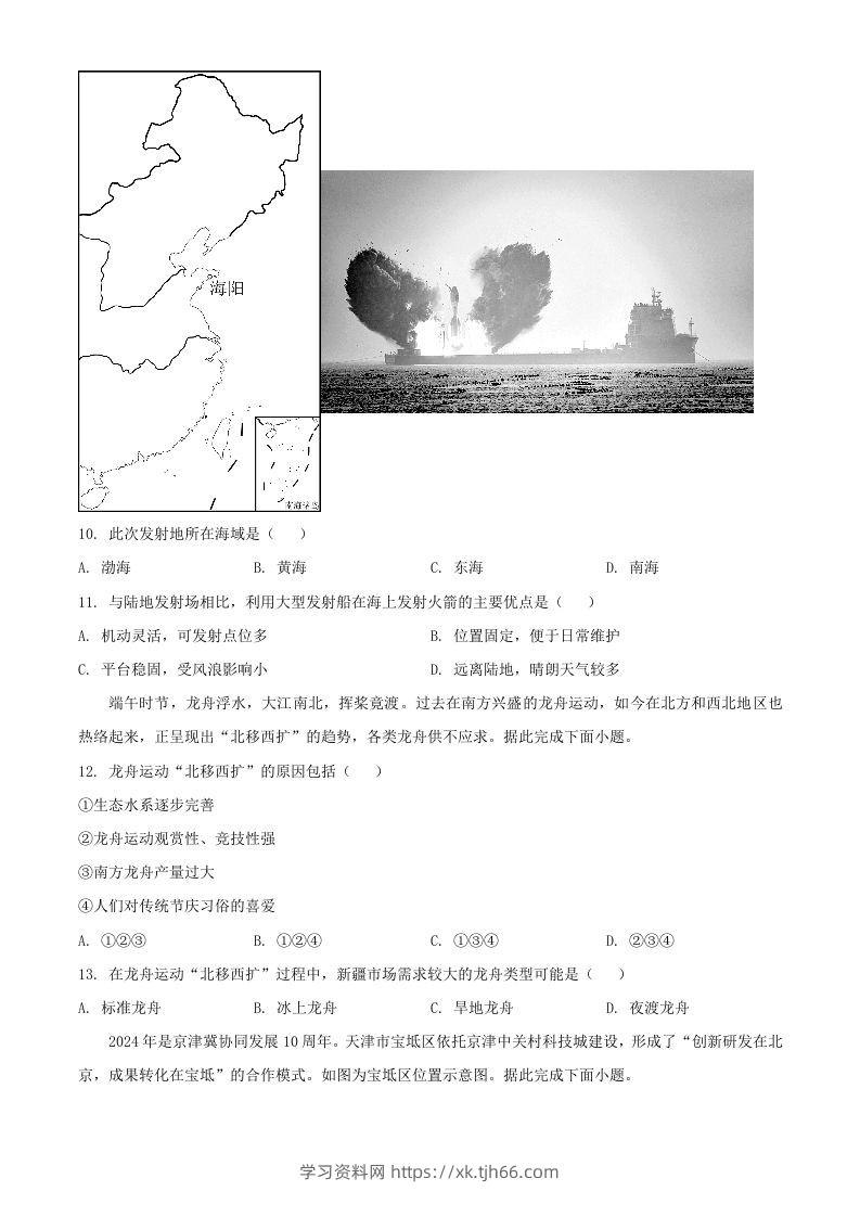 图片[3]-2024年河南周口中考地理试题及答案(Word版)-学习资料站