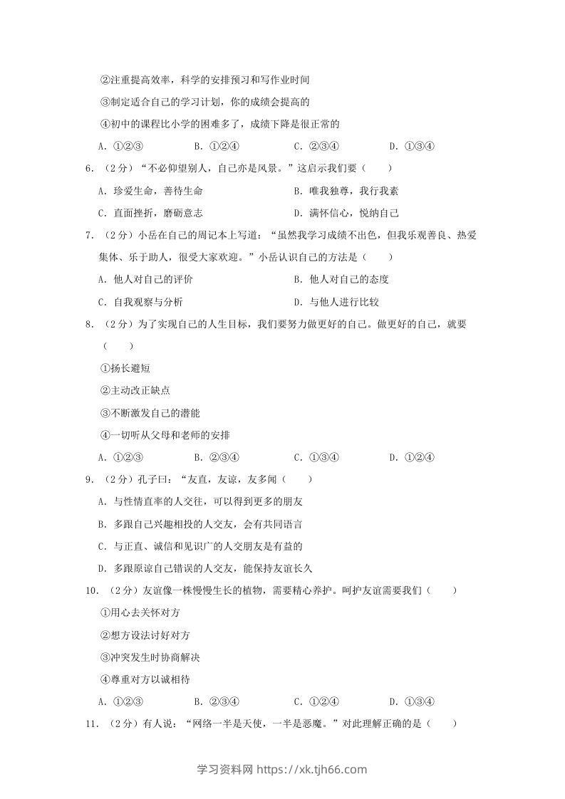 图片[2]-2021-2022学年天津市东丽区七年级上册期末道德与法治试卷及答案(Word版)-学习资料站