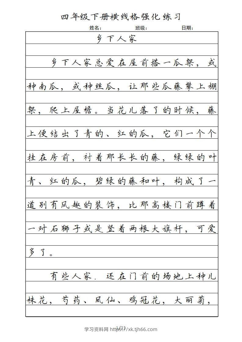 四年级语文下册横线格（部编版）-学习资料站