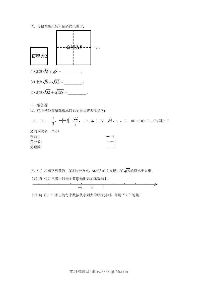 图片[2]-七年级下册数学第六章第三节试卷及答案人教版(Word版)-学习资料站