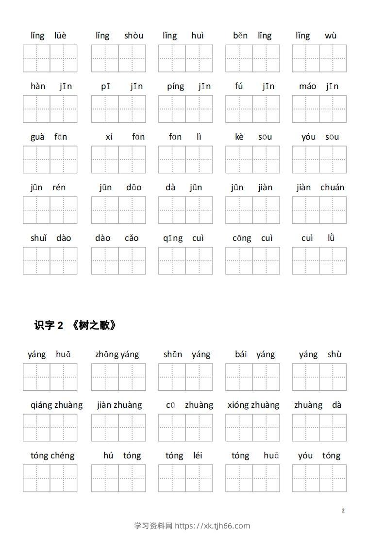 图片[2]-二年级语文上册第二单元看拼音写词语-学习资料站