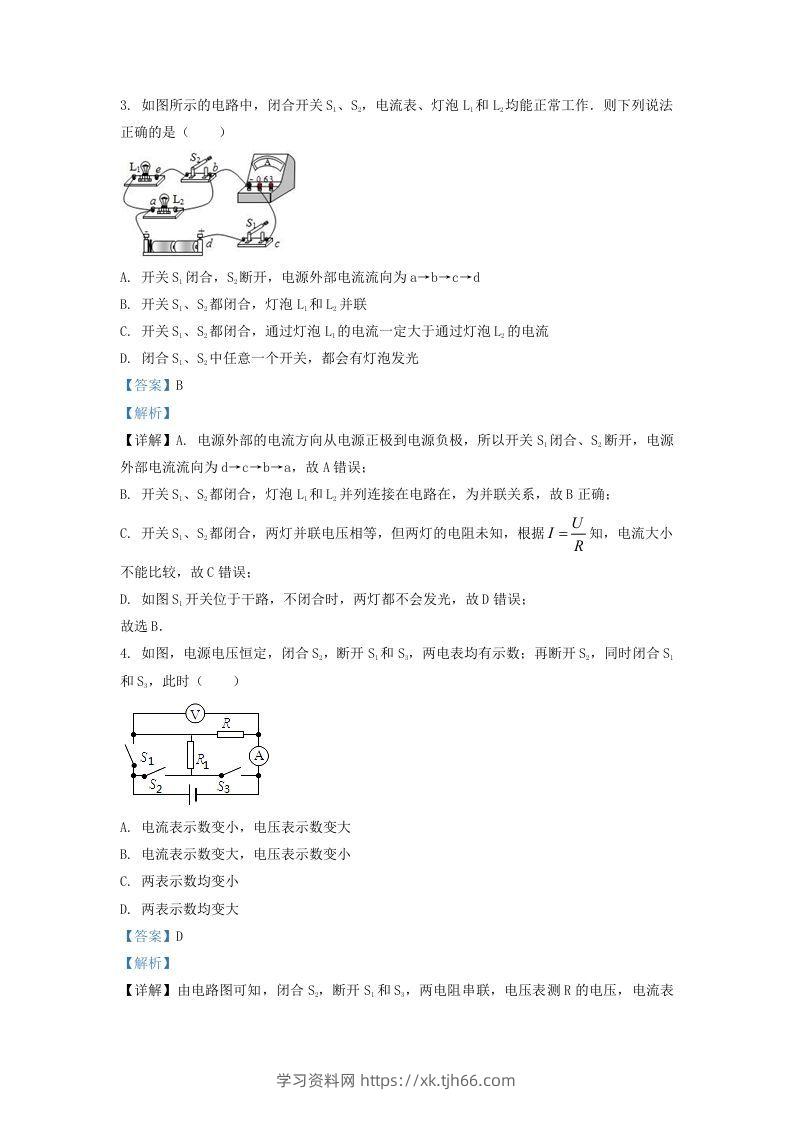 图片[2]-2020-2021学年辽宁省沈阳市铁西区九年级上学期物理期末试题及答案(Word版)-学习资料站