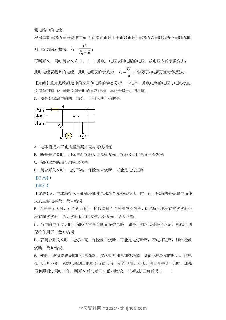 图片[3]-2020-2021学年辽宁省沈阳市铁西区九年级上学期物理期末试题及答案(Word版)-学习资料站