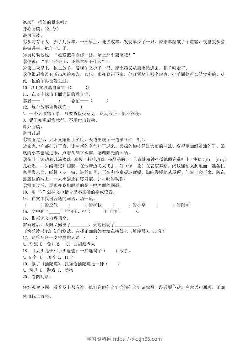 图片[2]-2021-2022学年广东省惠州市龙门县二年级下册期末语文真题及答案(Word版)-学习资料站