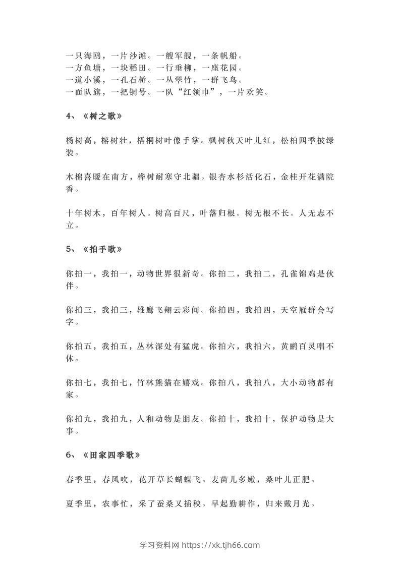 图片[3]-部编版二年级上册语文背诵课文内容及闯关表-学习资料站