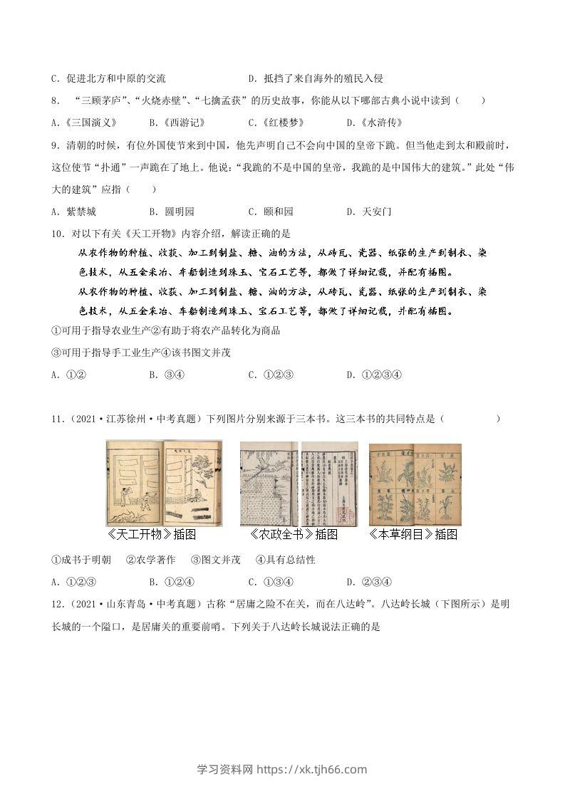 图片[2]-2021-2022学年七年级下册历史第16课检测卷及答案部编版(Word版)-学习资料站