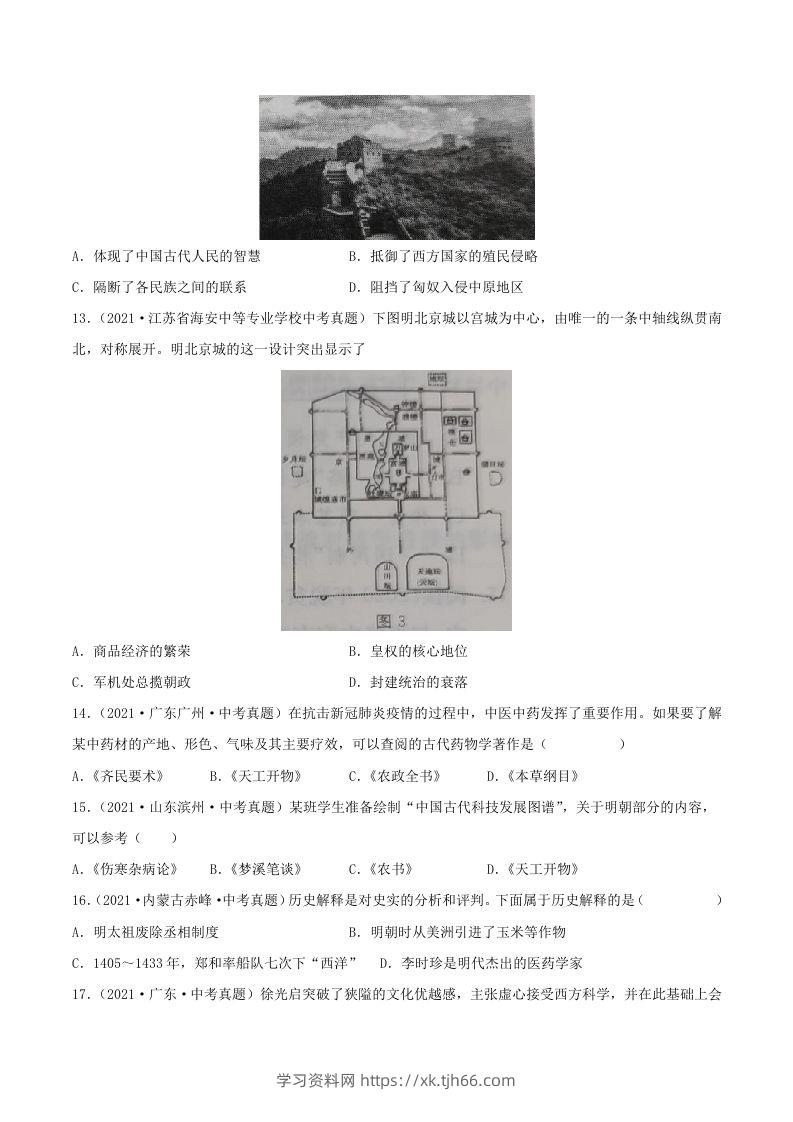 图片[3]-2021-2022学年七年级下册历史第16课检测卷及答案部编版(Word版)-学习资料站