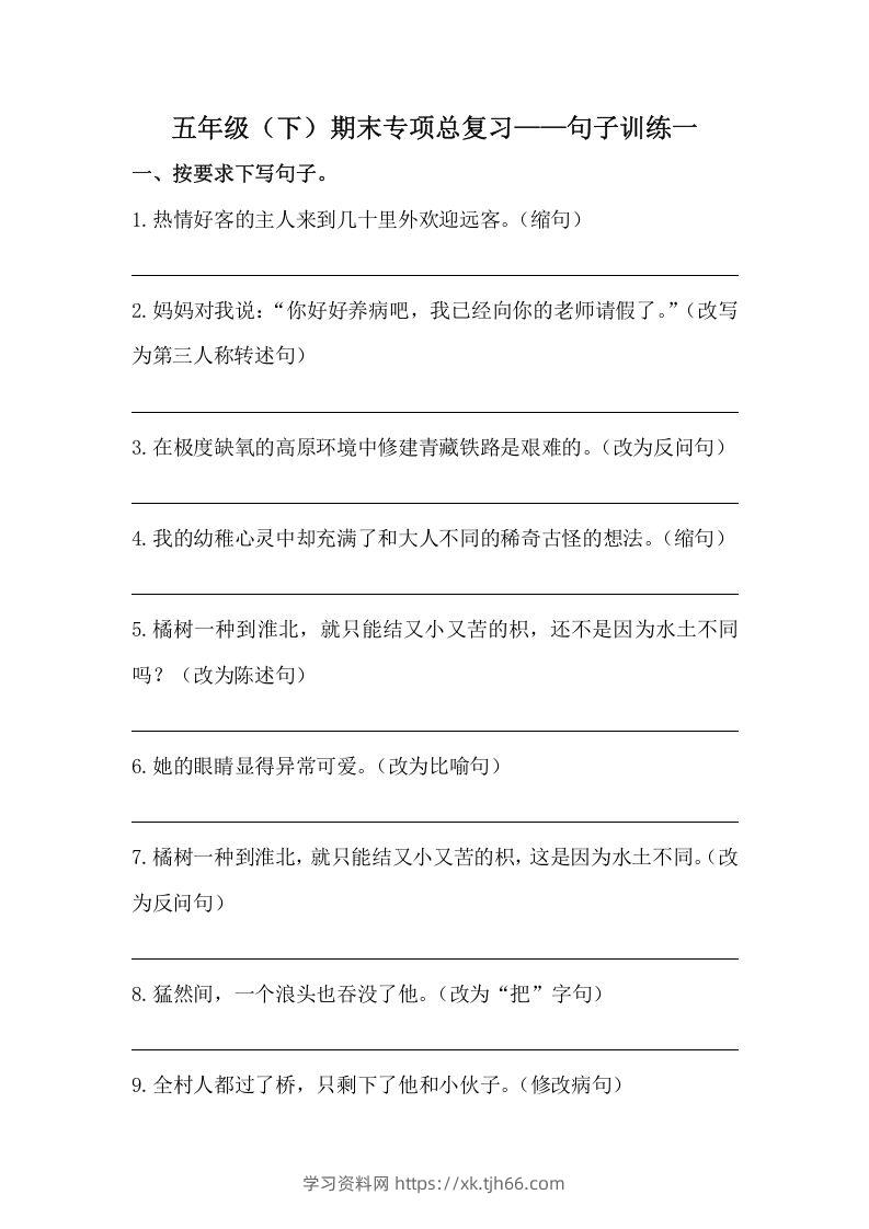 五年级语文下册期末句子训练专项训练（一）（含答案）（部编版）-学习资料站